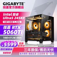 技嘉 RTX5060Ti+Ultra5 245KF电竞游戏主机 Intel海景房台式机 DIY组装电脑