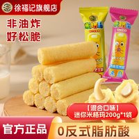 徐福记 迷你米格玛米果卷200g咸香芝士味