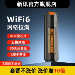 新讯 随身wifi 插电即用无限速 全国通用USB车载专用wifi6路由器宽带上网便携式