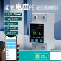 德路普 已接入米家APP智能通断器重合闸保护器带计量漏电保护器手机控制