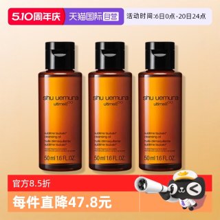 植村秀 卸妆油新臻萃养肤洁颜油50ml*3强韧养肤深层清洁