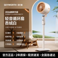创维 驱蚊空气循环扇 2026新款电风扇 机械款