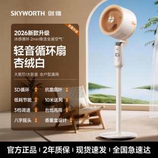 创维 驱蚊空气循环扇 2026新款电风扇 机械款