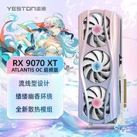 百亿补贴：盈通 AMD RX9070XT 16G樱瞳水着 永劫无间三角洲电竞游戏独立显卡