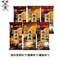 仙贝 烧米饼 52g*6 原味+蟹黄味+鳗鱼味