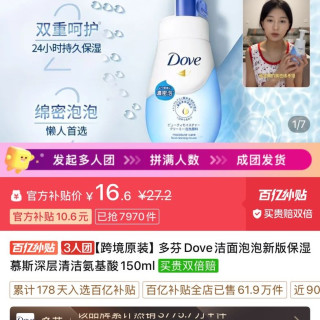 多芬 泡泡洗面奶 150ml