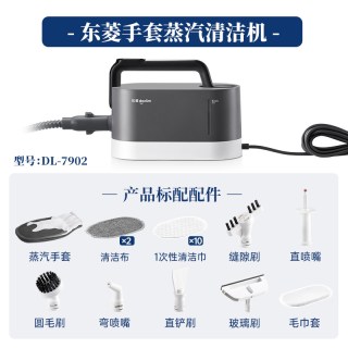 东菱 手套蒸汽清洁机家用油烟机家电多功能高温蒸汽机