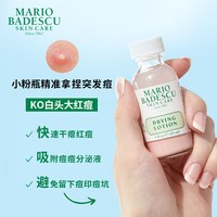 MARIO BADESCU MarioBadescu祛痘精华mb小粉瓶去闭口粉刺水杨酸舒缓消痘29ml