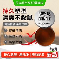 88VIP：HAWKINS & BRIMBLE HAWKINS霍金斯小银罐水基发油发泥 50g(赠10g小样)
