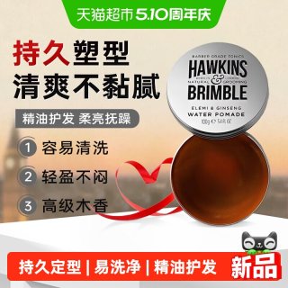 88VIP：HAWKINS & BRIMBLE HAWKINS霍金斯小银罐水基发油发泥 50g(赠10g小样)