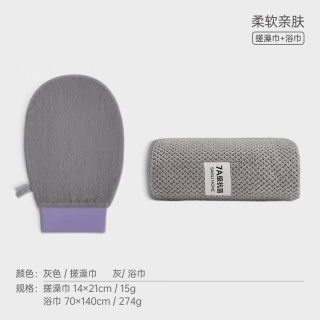 SANLI 爆款！5A搓澡巾+大浴巾70*140cm