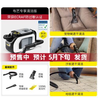 卡赫 德国卡赫进口家用清洗沙发床垫窗帘地毯清洁机布艺清洗机抽吸一体