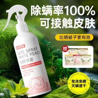 巨奇 除螨喷雾 床上祛螨虫床垫免洗免晒杀菌抑菌空气清新剂 300ml*2 白桃