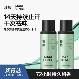 理然 止汗喷雾100ml*2