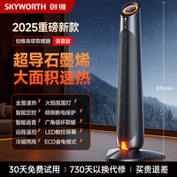 创维 暖风机家用取暖器新款高塔电暖气家用节能石墨烯速热冬季