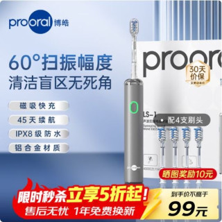 博皓 LS-1 智能电动牙刷  银色