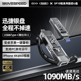移速 1090MB/s高速固态U盘优盘手机电脑安卓苹果适用双接口全兼容