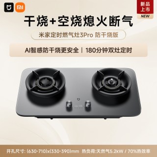 米家 [重磅新品]小米米家定时燃气灶3Pro防干烧煤气灶天然气家用灶具