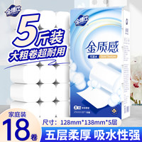 移动端、京东百亿补贴：金博仕 卫生纸 卷纸 5层138.88g*18卷