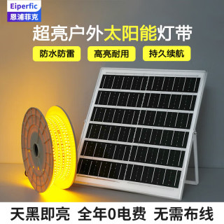 Eiperfic LED太阳能灯带 户外防水 超亮户外防水庭院别墅装饰灯工程灯条亮化 20米