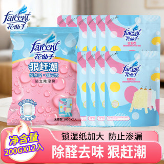 花仙子 狠赶潮除湿袋 立袋除湿干燥剂 200g*12袋 室内衣柜吸湿防霉剂