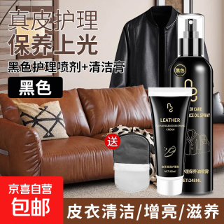 皮衣油护理保养油真皮无色皮包清洁剂亮光去污液擦洗皮具皮革夹克 黑色送抛光擦