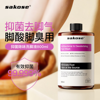 sakose 抑菌除味洗脚液 800ml 抑菌除臭止痒