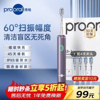 博皓 LS-1 智能电动牙刷  紫色-4支刷头
