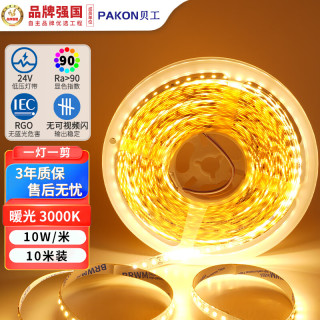 贝工 LED低压灯带线性自粘线条  24V低压灯带 10W/米 120珠 暖光3000K10米装