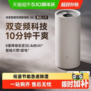 米家 小米米家智能除湿机家用客厅抽湿机地下室大功率吸湿器吸湿
