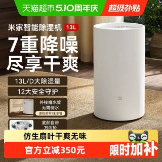 米家 小米米家除湿机13L家用客厅空气抽湿机除潮干衣卧室智能吸湿器/