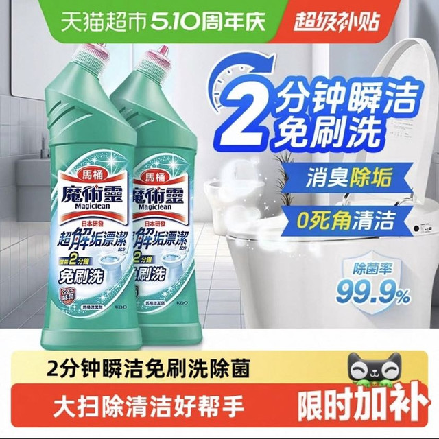 花王 洁厕灵马桶魔术灵清洁剂 2瓶1000ml