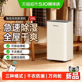 88VIP：海信 除湿机家用小型回南天梅雨季吸抽潮器烘干衣防潮卧室内低噪