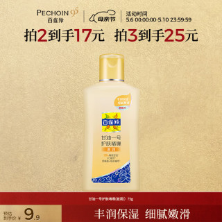 百雀羚 维C滋养 护肤啫喱  75g