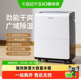 海信 90L除湿机家用地下室别墅抽湿机大功率商用工业除湿器卧室