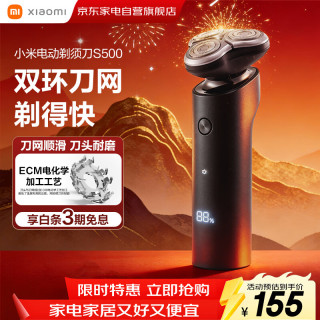 小米 米家剃须刀 S500