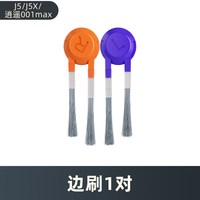 88VIP：芬朗 适用于云鲸J5/MAX扫地机器人配件逍遥001清洁液边滚刷抹布集尘袋
