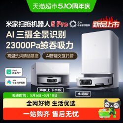 米家 小米米家扫地机器人5pro扫拖一体洗擦地拖地洗地机吸尘器大吸力