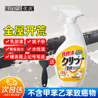 优沃 乳胶漆清洁剂 新房装修清洁剂 500ml