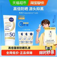 88VIP：妮维雅 高倍防晒 防晒乳霜