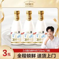 每日鲜语 鲜牛奶 720ml*3瓶 3.6蛋白 巴氏杀菌低温早餐奶