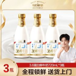 每日鲜语 鲜牛奶 720ml*3瓶 3.6蛋白 巴氏杀菌低温早餐奶