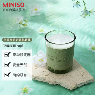 名创优品 四重奏系列香氛蜡烛四季茶清70g室内香薰居家礼物