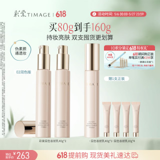 彩棠 保湿控油提亮肤色 妆前乳隔离霜  02润色 2支