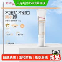 移动端、88VIP：薇诺娜宝贝 宝宝专用防晒霜夏季儿童安心物理防晒霜SPF25