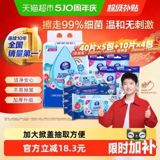 维达 湿厕纸40片*5包+10片*4包