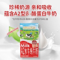 爷爷的农场 A2酪蛋白 儿童纯牛奶