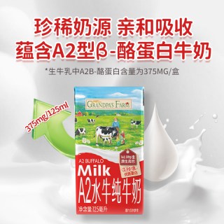 爷爷的农场 A2酪蛋白 儿童纯牛奶
