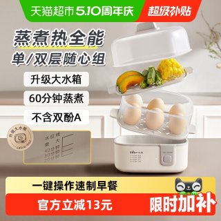 小熊 多功能 煮蛋器