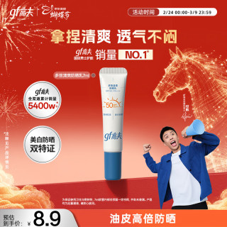 高夫 多效清爽防晒霜7ml 护肤品体验装